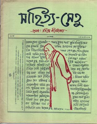 সাহিত্য-সেতু