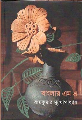 বাংলার এম এ