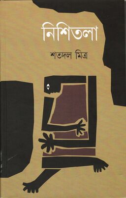 নিশিতলা