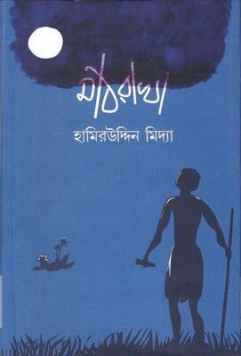 মাঠরাখা