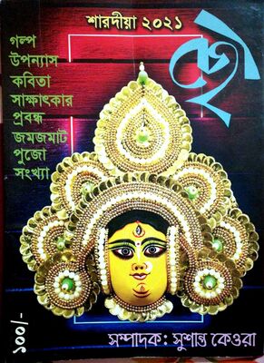 ছৌ । প্রচ্ছদ 