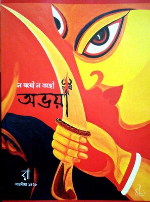 অভয়া । রা প্রকাশন । প্রচ্ছদ 