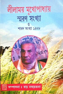 রাঢ় নবচেতনা। প্রচ্ছদ 